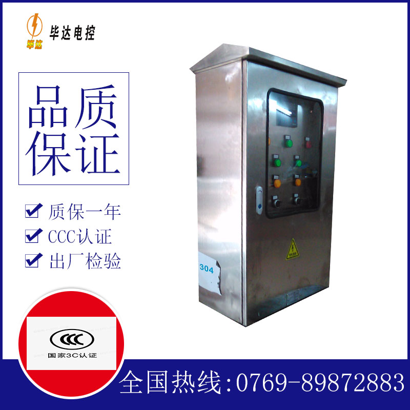 萨迦不锈钢配电箱